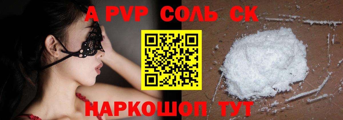 Alpha-PVP СК Дмитров