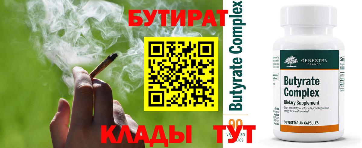 БУТИРАТ буратино  Вход с VPN  Дмитров 