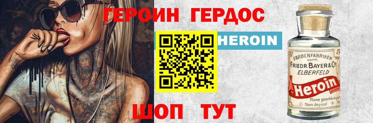 ГЕРОИН VHQ Дмитров