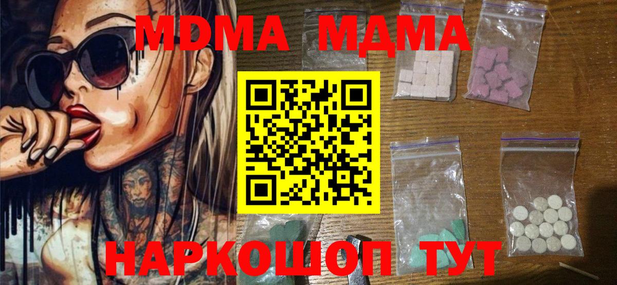 Дмитров  МДМА Molly  Вход с VPN  МДМА кристаллы 
