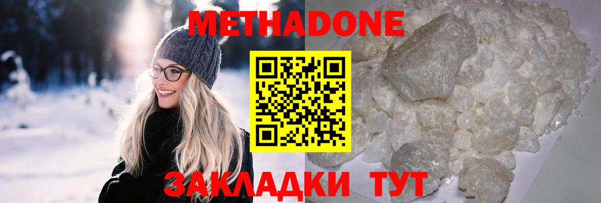 Дмитров  МЕТАДОН кристалл  Метадон мёд  Вход с VPN 