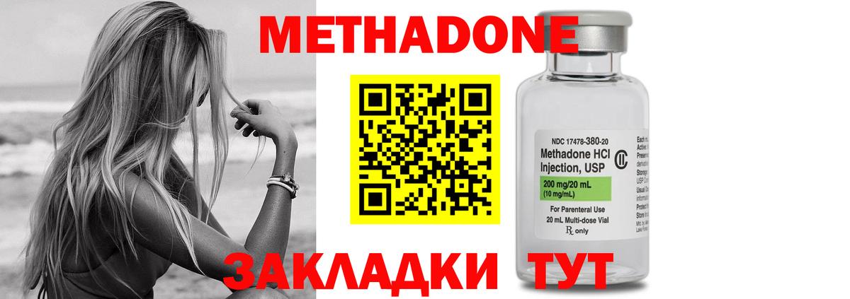 МЕТАДОН methadone Дмитров